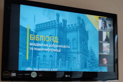 Академічна доброчесність та пошук інформації.