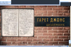 Люди правди