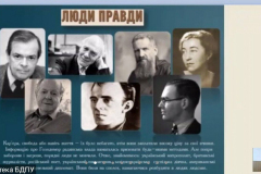 Люди правди