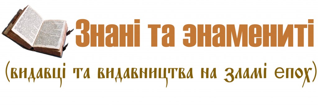 Знані та знамениті4